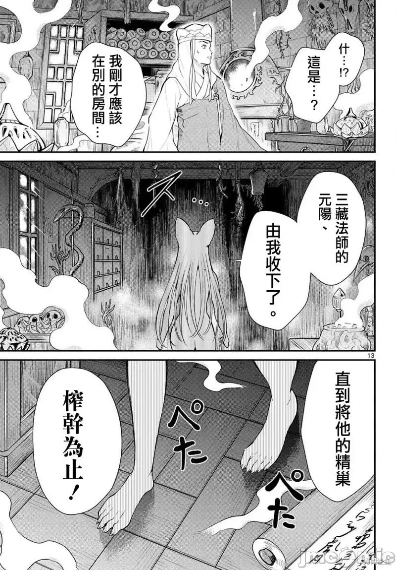 烦恼☆西游记 烦恼☆西游记第36话.zip 第13页