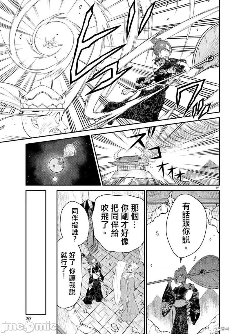 烦恼☆西游记 烦恼☆西游记第36话.zip 第15页
