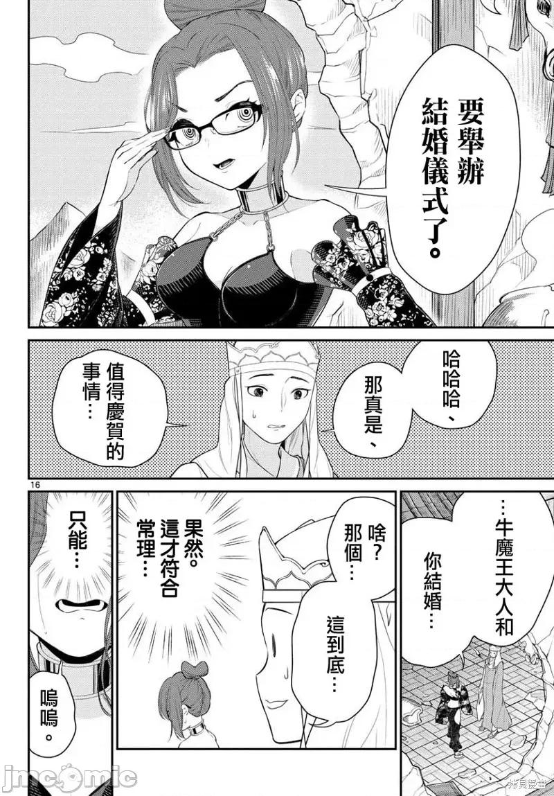 烦恼☆西游记 烦恼☆西游记第36话.zip 第16页