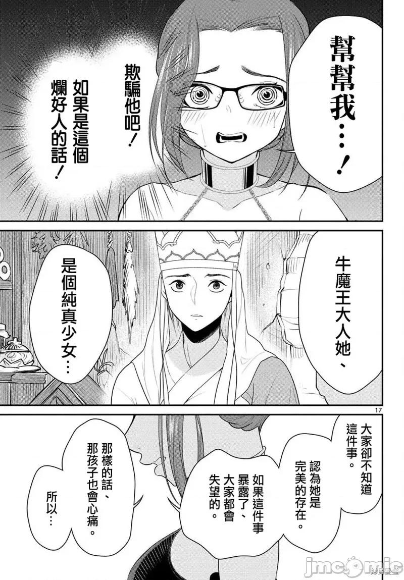 烦恼☆西游记 烦恼☆西游记第36话.zip 第17页