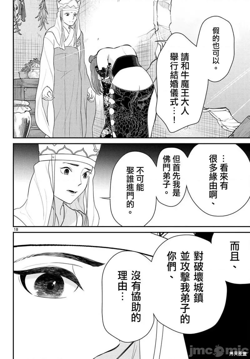烦恼☆西游记 烦恼☆西游记第36话.zip 第18页