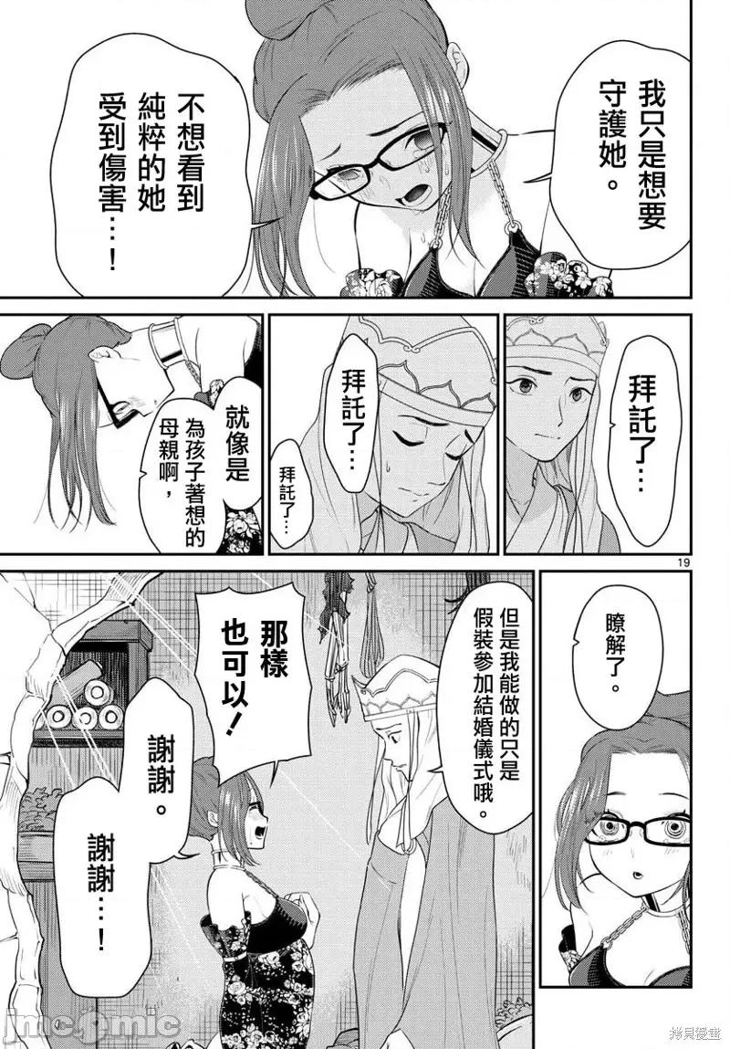 烦恼☆西游记 烦恼☆西游记第36话.zip 第19页