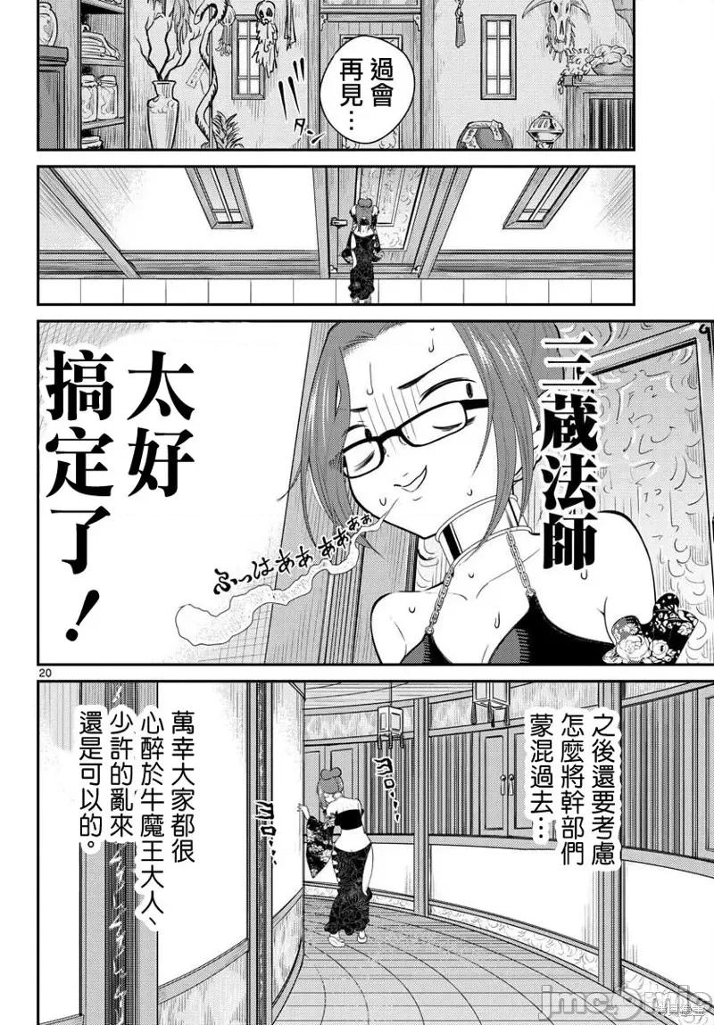 烦恼☆西游记 烦恼☆西游记第36话.zip 第20页