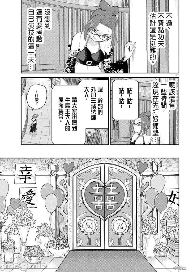 烦恼☆西游记 烦恼☆西游记第36话.zip 第21页