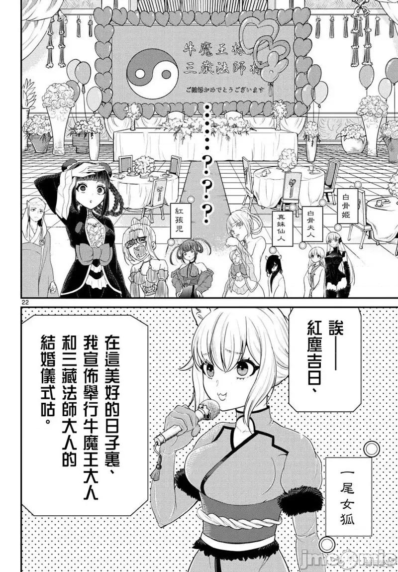 烦恼☆西游记 烦恼☆西游记第36话.zip 第22页