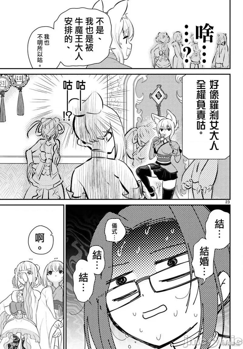 烦恼☆西游记 烦恼☆西游记第36话.zip 第23页