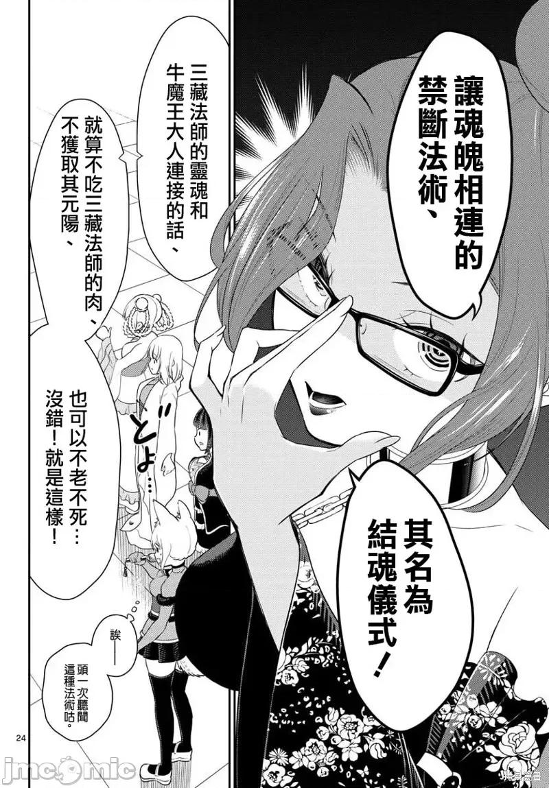 烦恼☆西游记 烦恼☆西游记第36话.zip 第24页