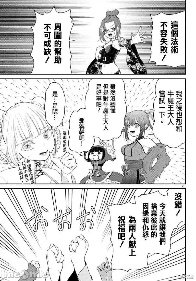 烦恼☆西游记 烦恼☆西游记第36话.zip 第25页