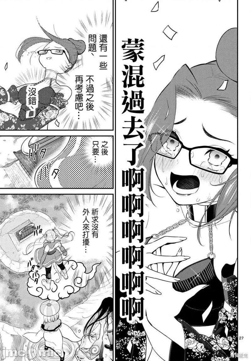 烦恼☆西游记 烦恼☆西游记第36话.zip 第27页