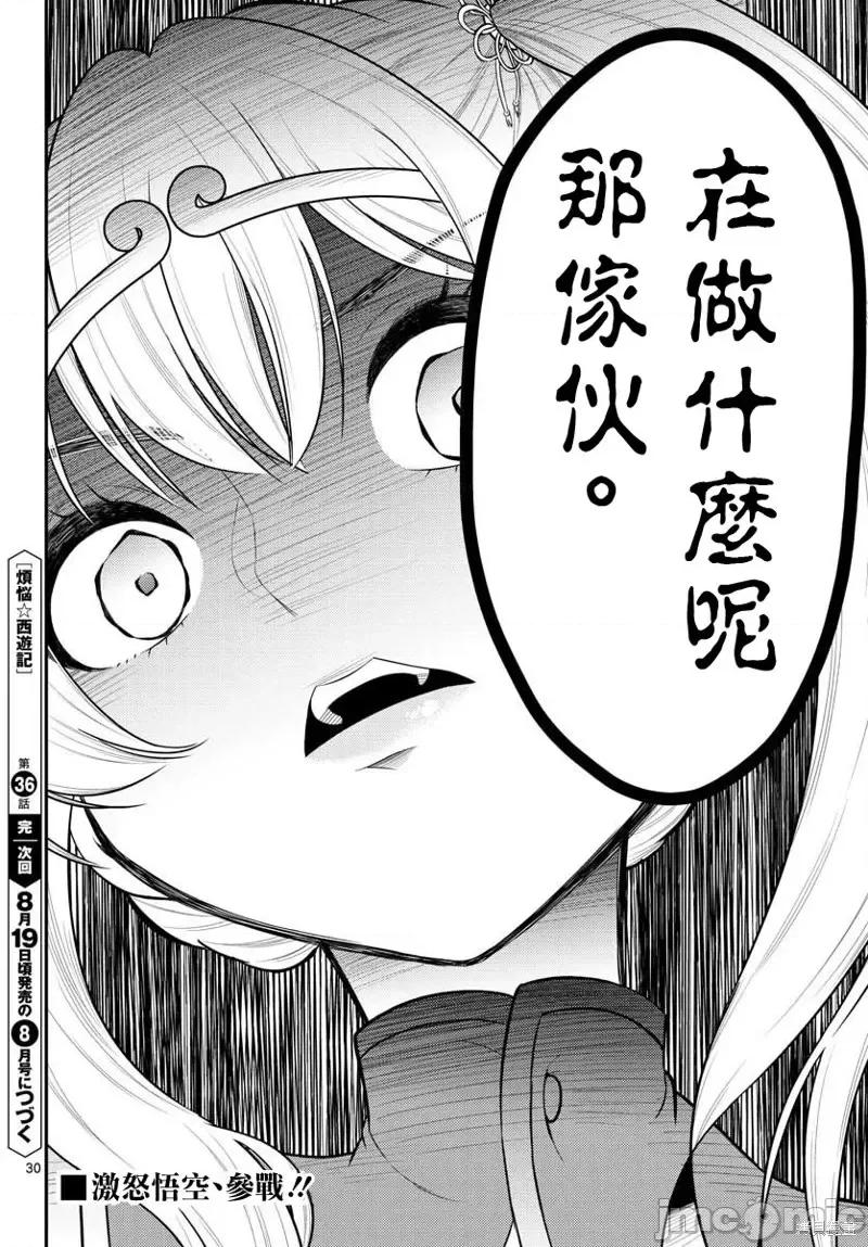 烦恼☆西游记 烦恼☆西游记第36话.zip 第29页