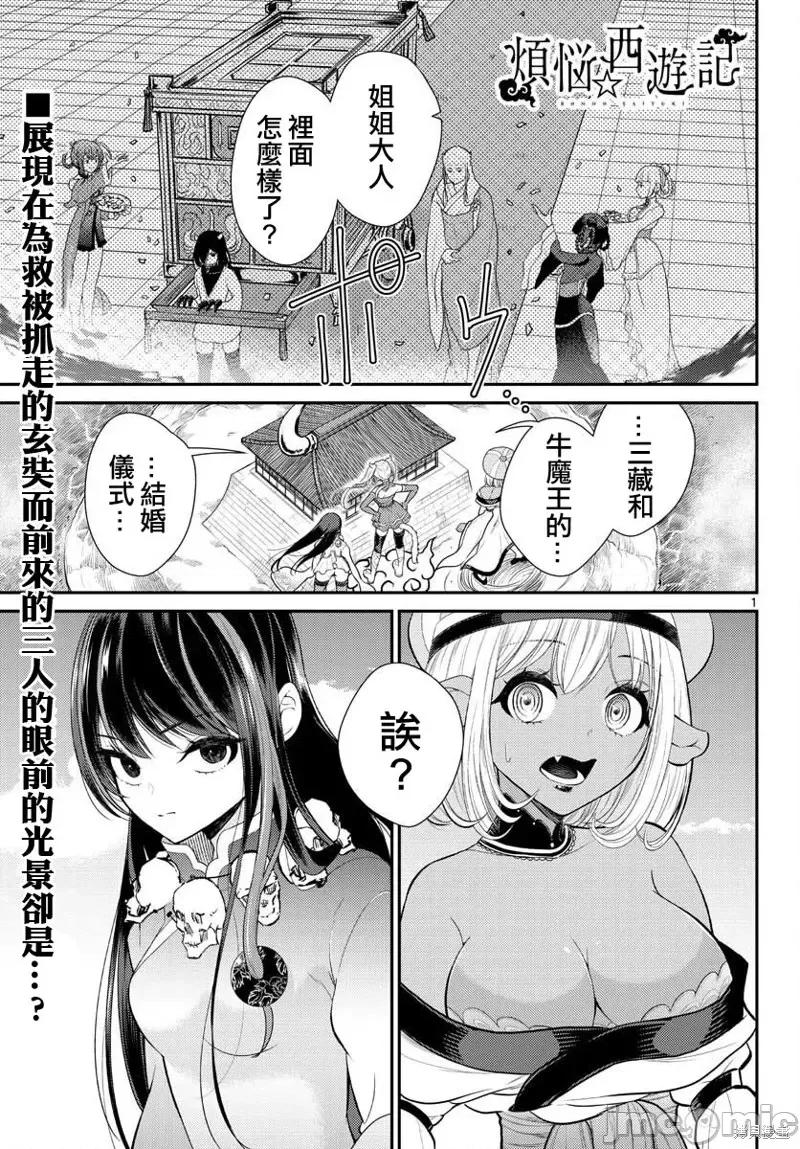 烦恼☆西游记 烦恼☆西游记第37话.zip 第1页