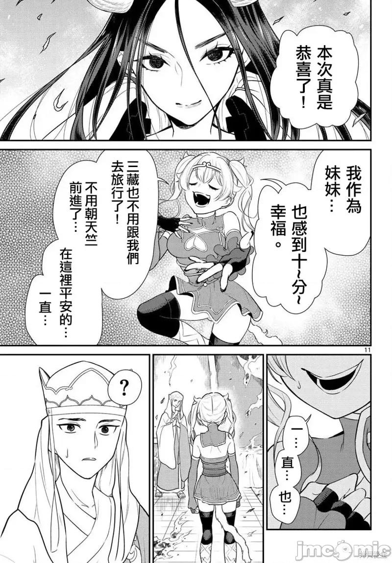 烦恼☆西游记 烦恼☆西游记第37话.zip 第10页
