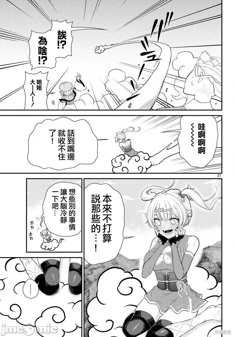 烦恼☆西游记 烦恼☆西游记第37话.zip 第20页