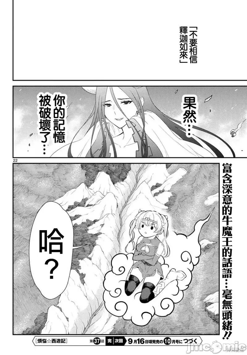 烦恼☆西游记 烦恼☆西游记第37话.zip 第21页