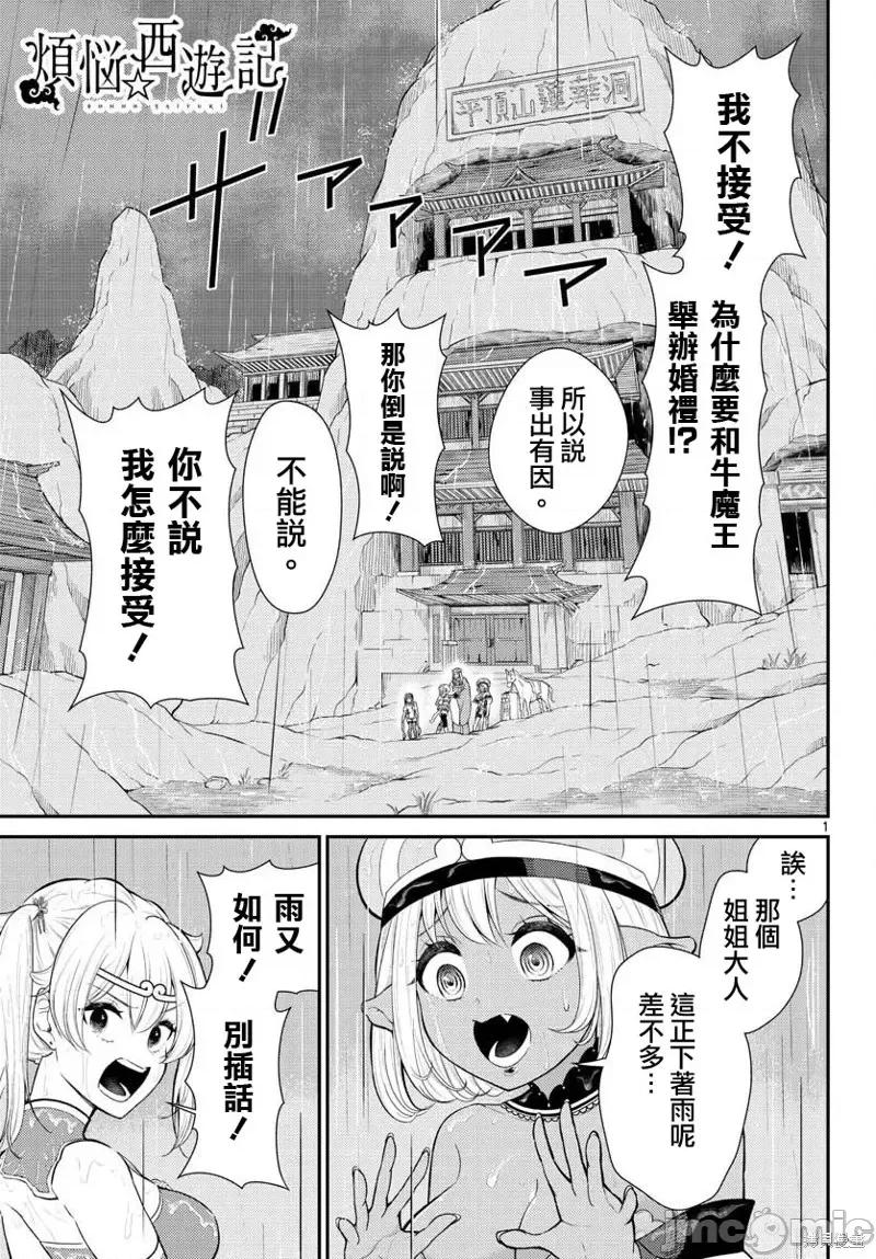 烦恼☆西游记 烦恼☆西游记第38话.zip 第1页