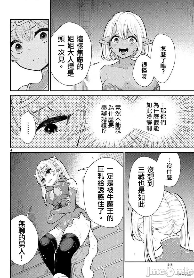 烦恼☆西游记 烦恼☆西游记第38话.zip 第4页