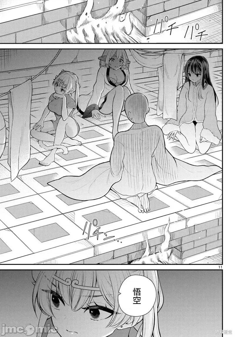 烦恼☆西游记 烦恼☆西游记第38话.zip 第10页