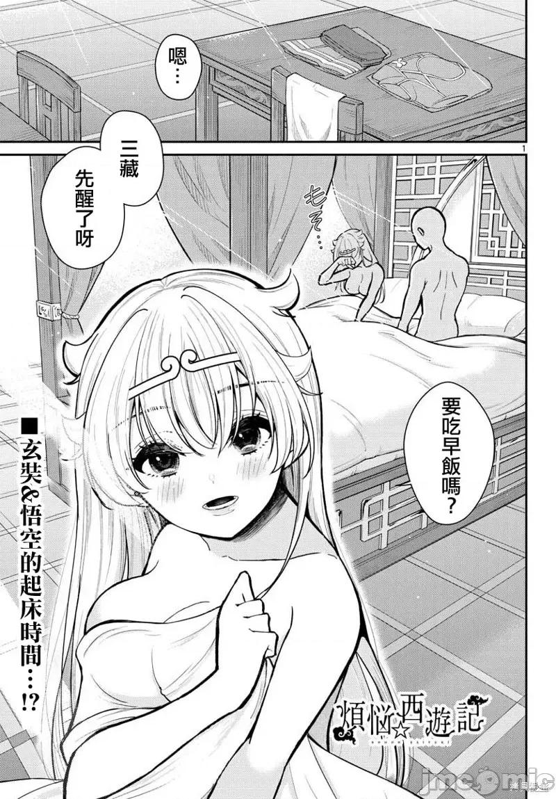 烦恼☆西游记 烦恼☆西游记第39话.zip 第1页
