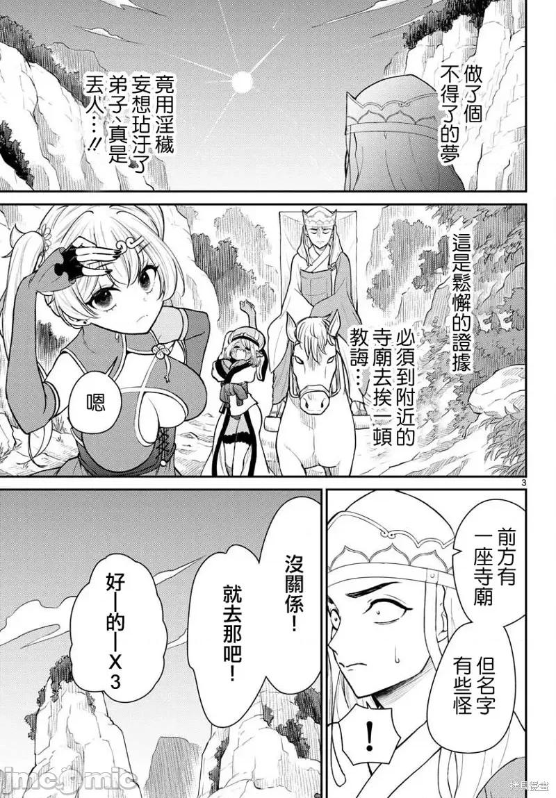 烦恼☆西游记 烦恼☆西游记第39话.zip 第3页