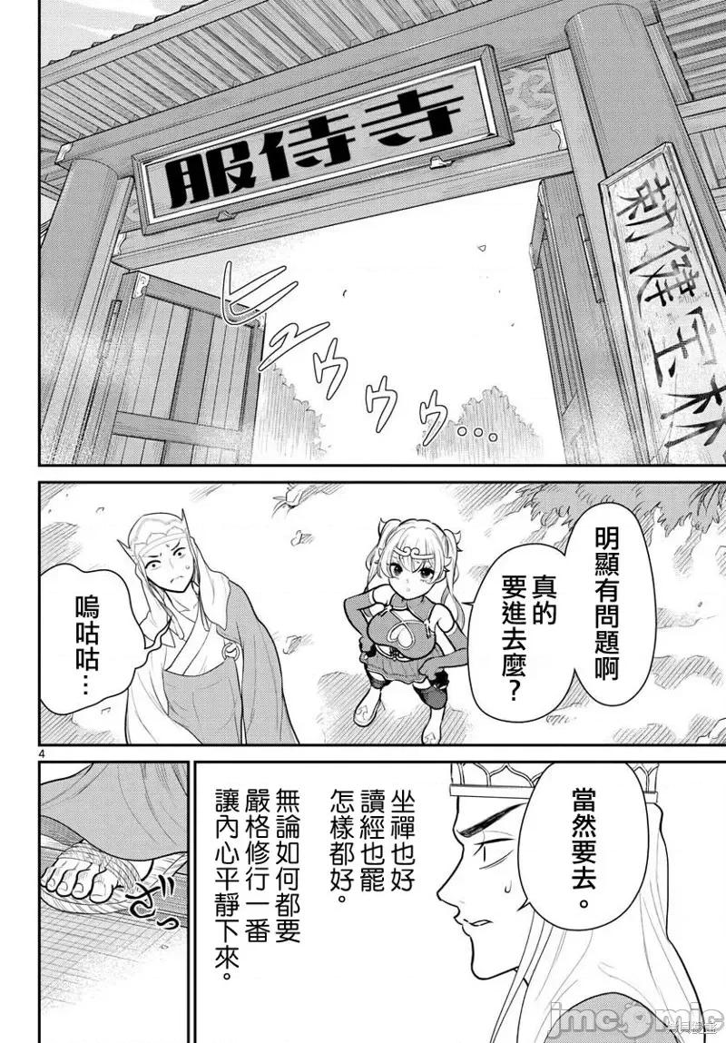 烦恼☆西游记 烦恼☆西游记第39话.zip 第4页