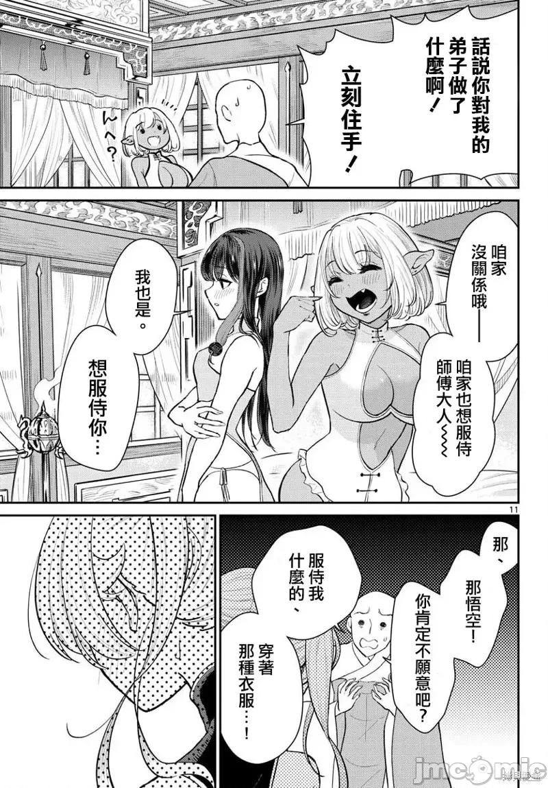 烦恼☆西游记 烦恼☆西游记第39话.zip 第11页