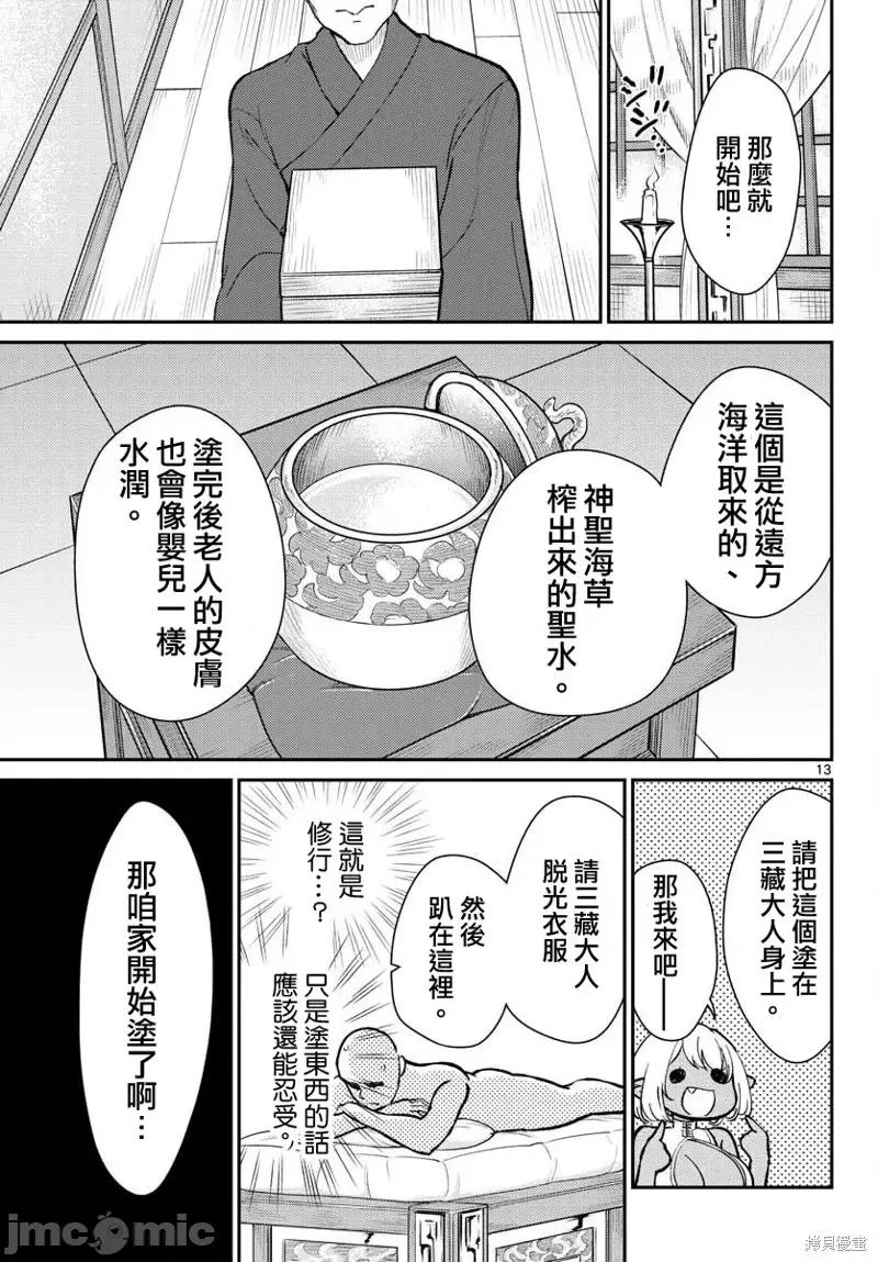 烦恼☆西游记 烦恼☆西游记第39话.zip 第13页
