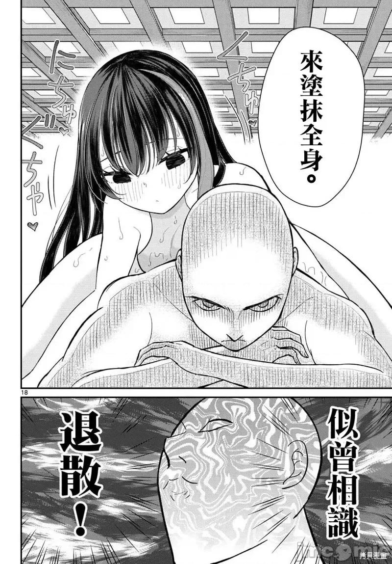 烦恼☆西游记 烦恼☆西游记第39话.zip 第18页