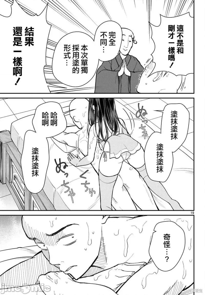 烦恼☆西游记 烦恼☆西游记第39话.zip 第19页