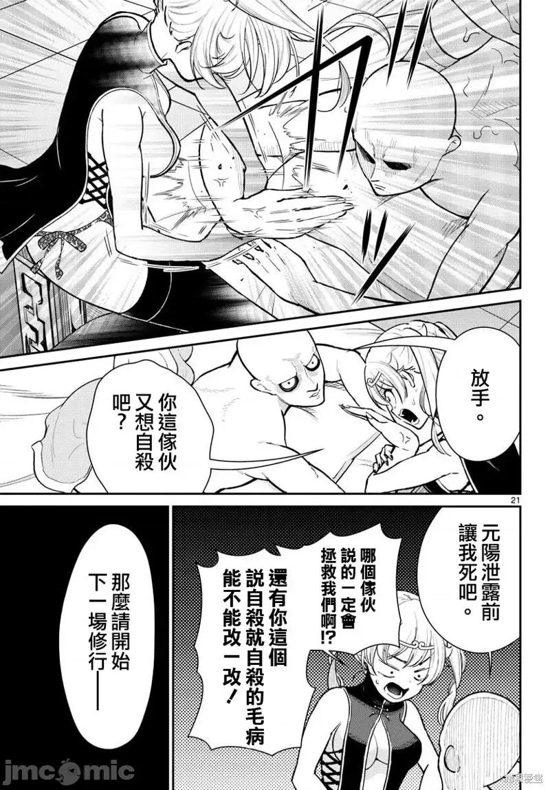 烦恼☆西游记 烦恼☆西游记第39话.zip 第21页