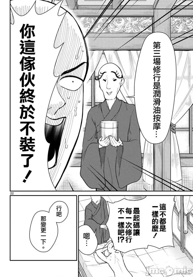 烦恼☆西游记 烦恼☆西游记第39话.zip 第22页