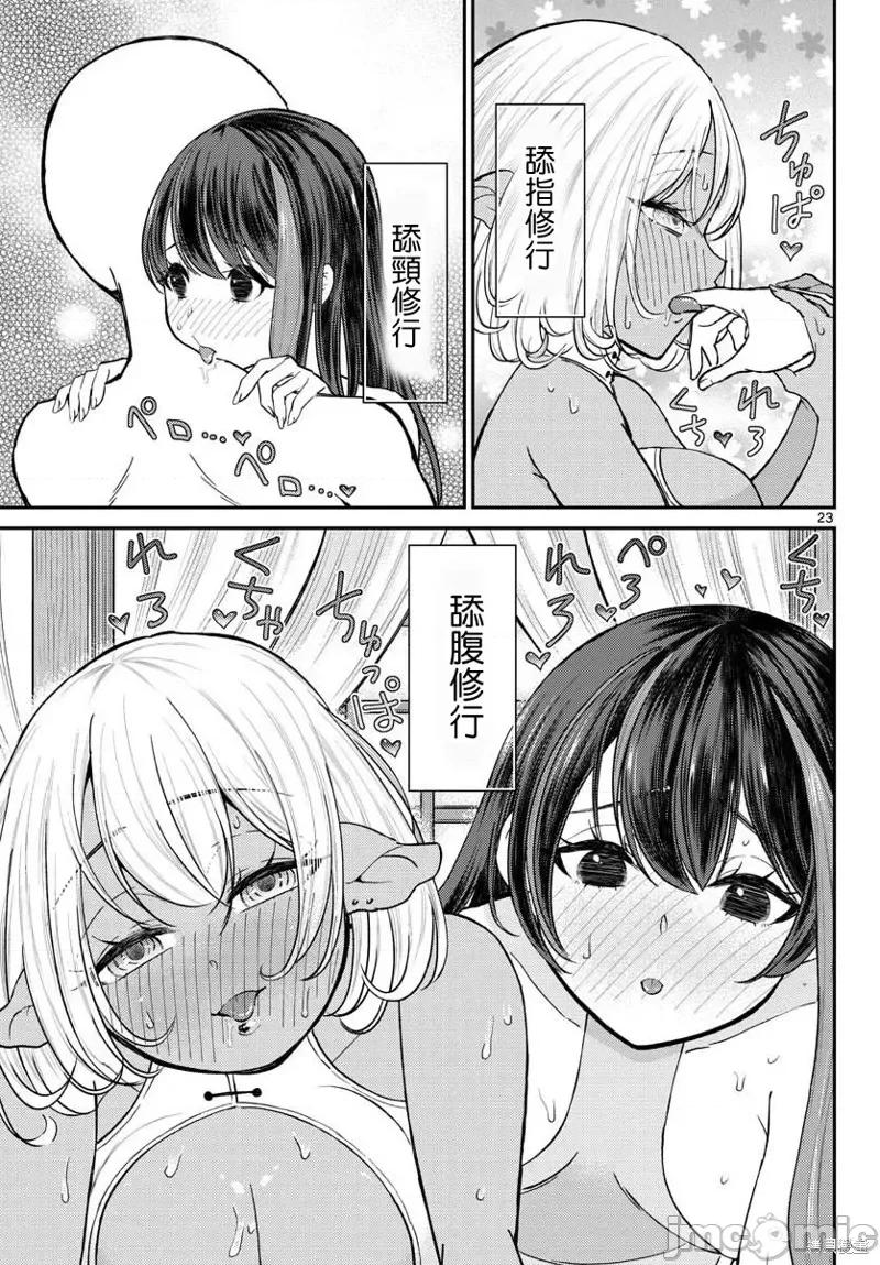 烦恼☆西游记 烦恼☆西游记第39话.zip 第23页