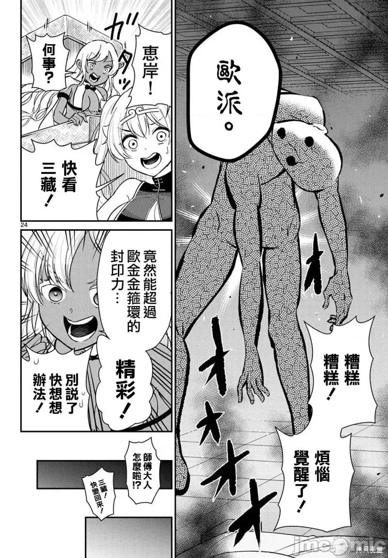 烦恼☆西游记 烦恼☆西游记第39话.zip 第24页