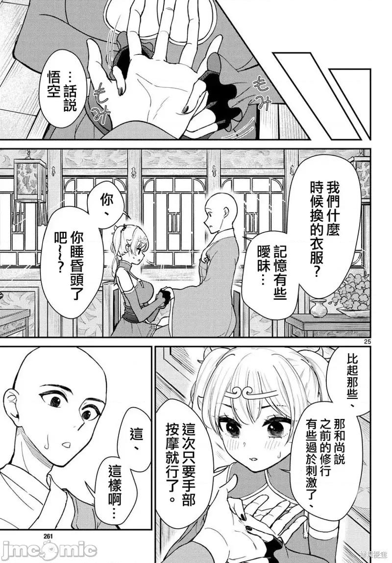 烦恼☆西游记 烦恼☆西游记第39话.zip 第25页