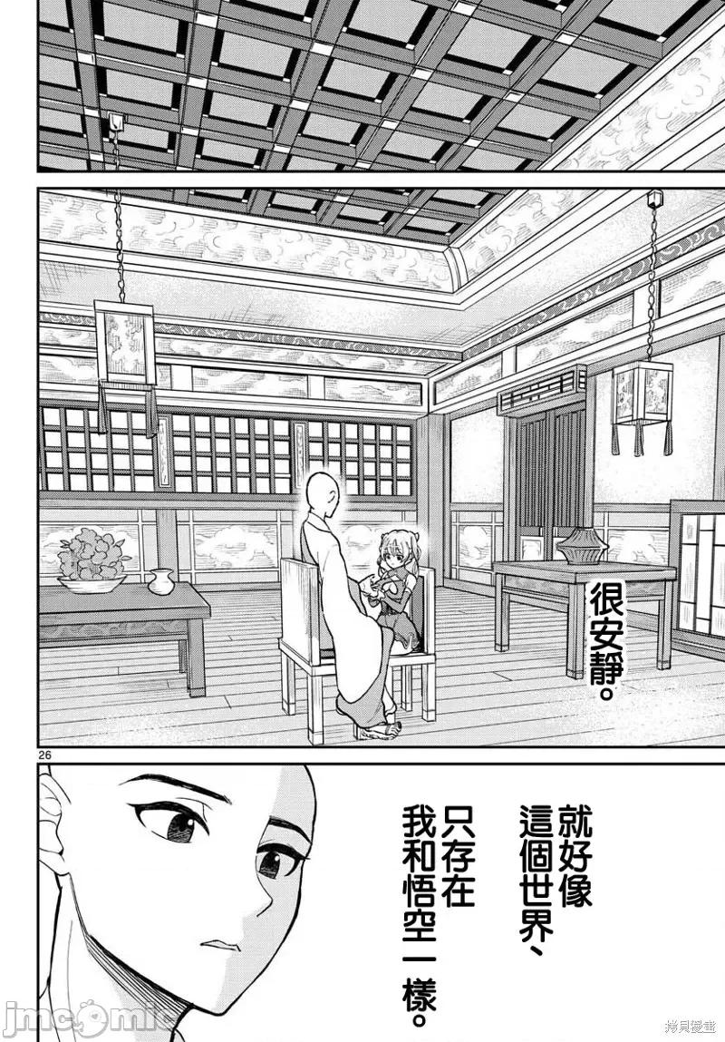 烦恼☆西游记 烦恼☆西游记第39话.zip 第26页