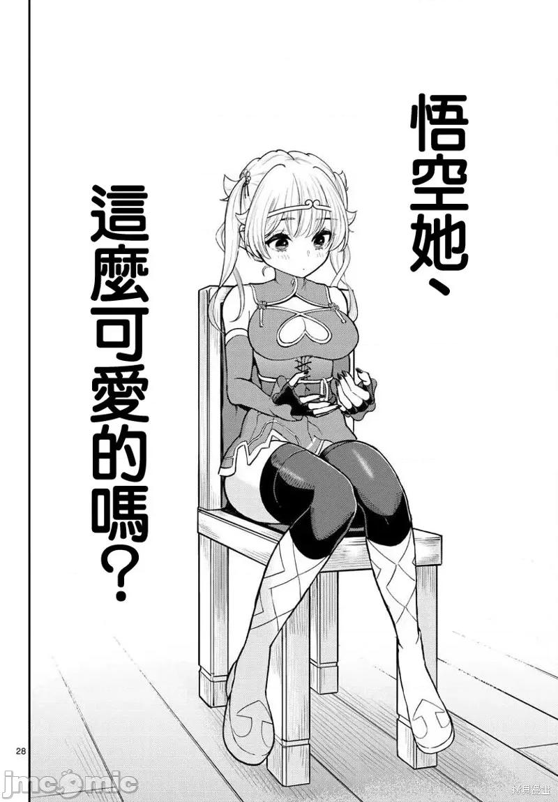 烦恼☆西游记 烦恼☆西游记第39话.zip 第28页