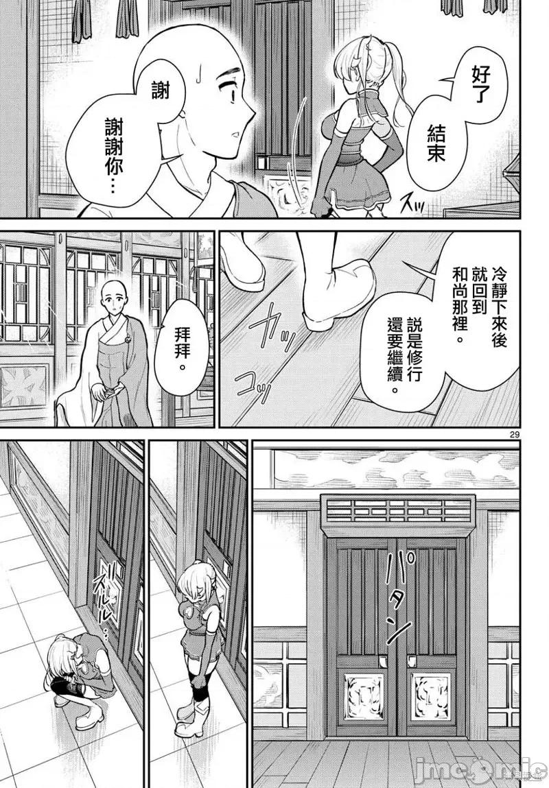 烦恼☆西游记 烦恼☆西游记第39话.zip 第29页