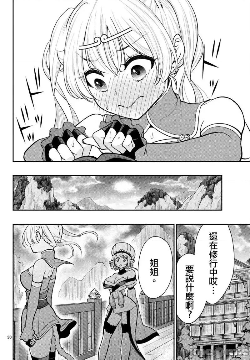 烦恼☆西游记 烦恼☆西游记第39话.zip 第30页