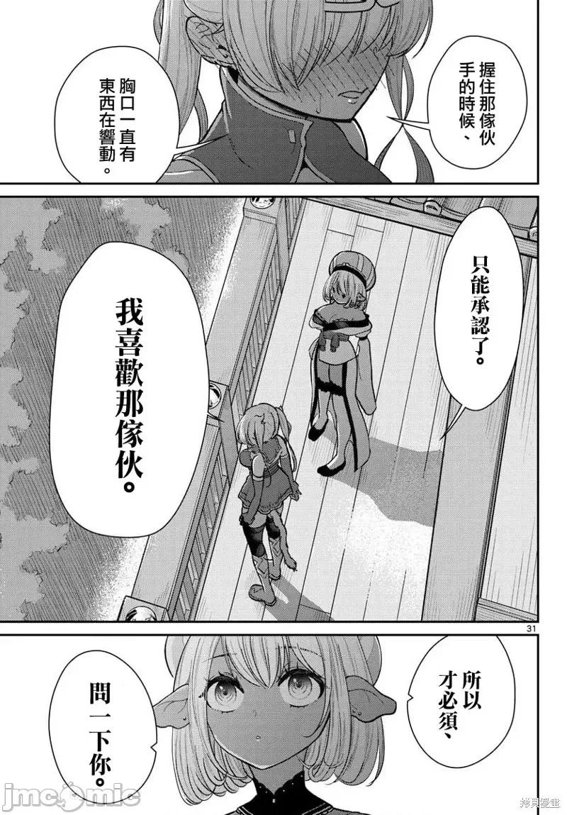 烦恼☆西游记 烦恼☆西游记第39话.zip 第31页