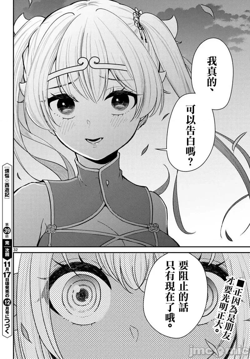 烦恼☆西游记 烦恼☆西游记第39话.zip 第32页