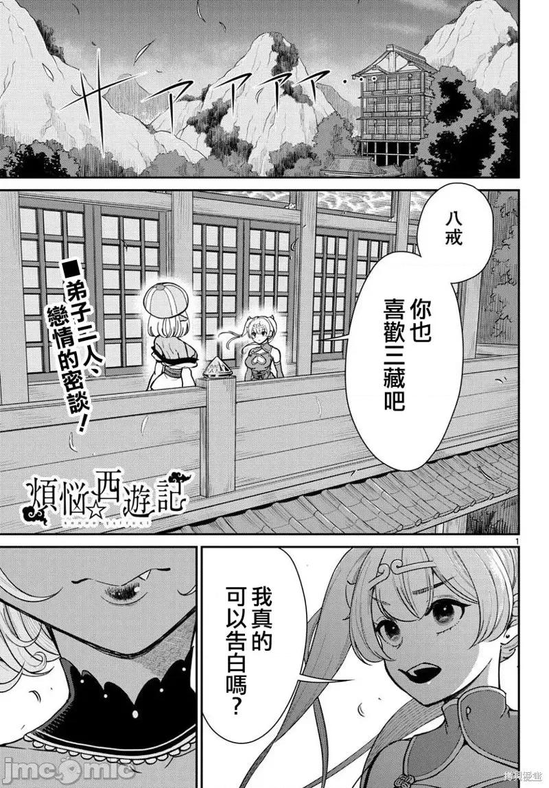 烦恼☆西游记 烦恼☆西游记第40话.zip 第1页