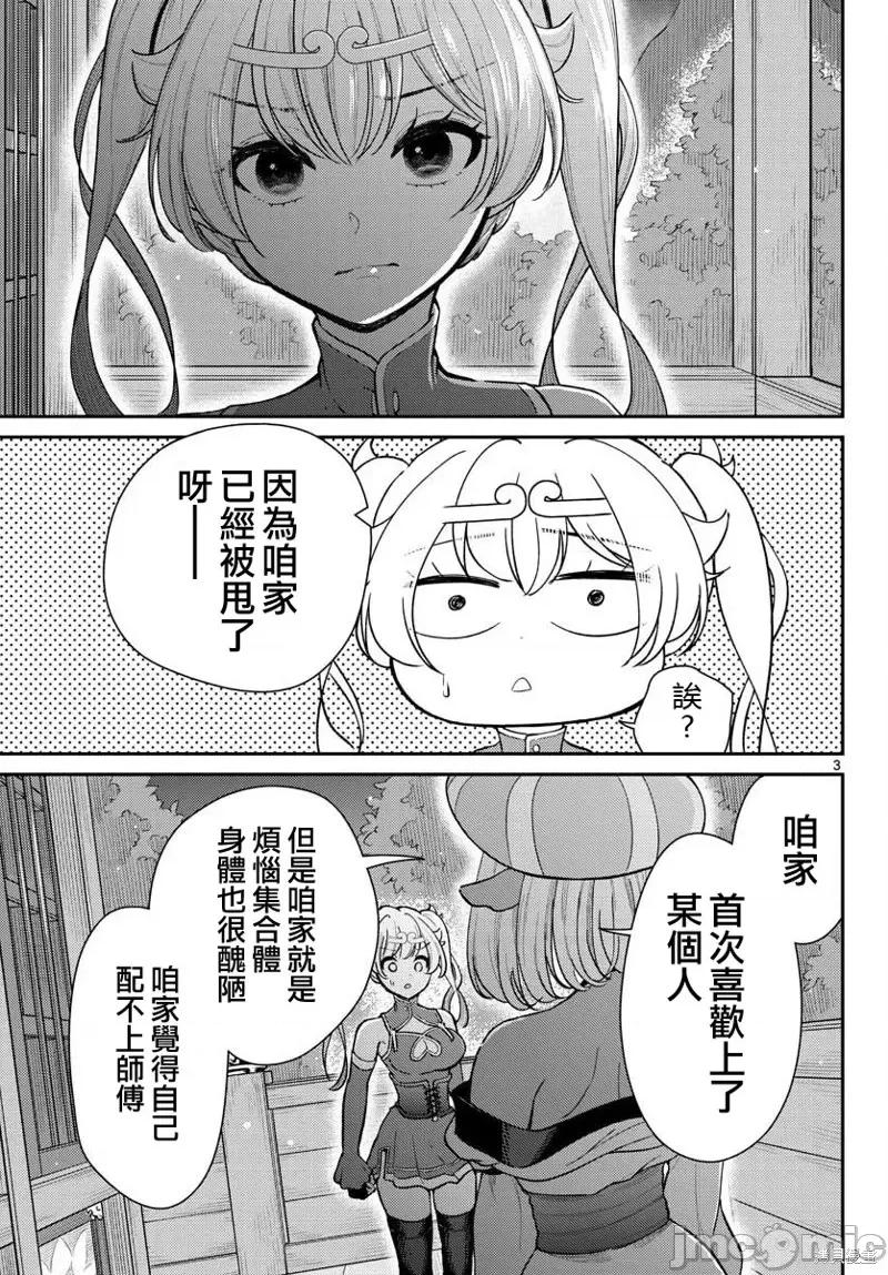 烦恼☆西游记 烦恼☆西游记第40话.zip 第3页