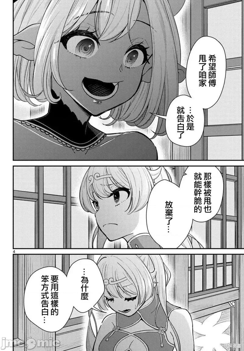 烦恼☆西游记 烦恼☆西游记第40话.zip 第4页