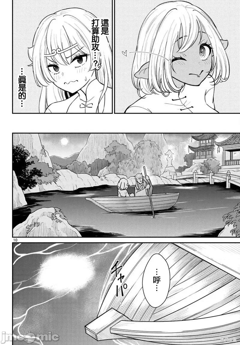 烦恼☆西游记 烦恼☆西游记第40话.zip 第10页