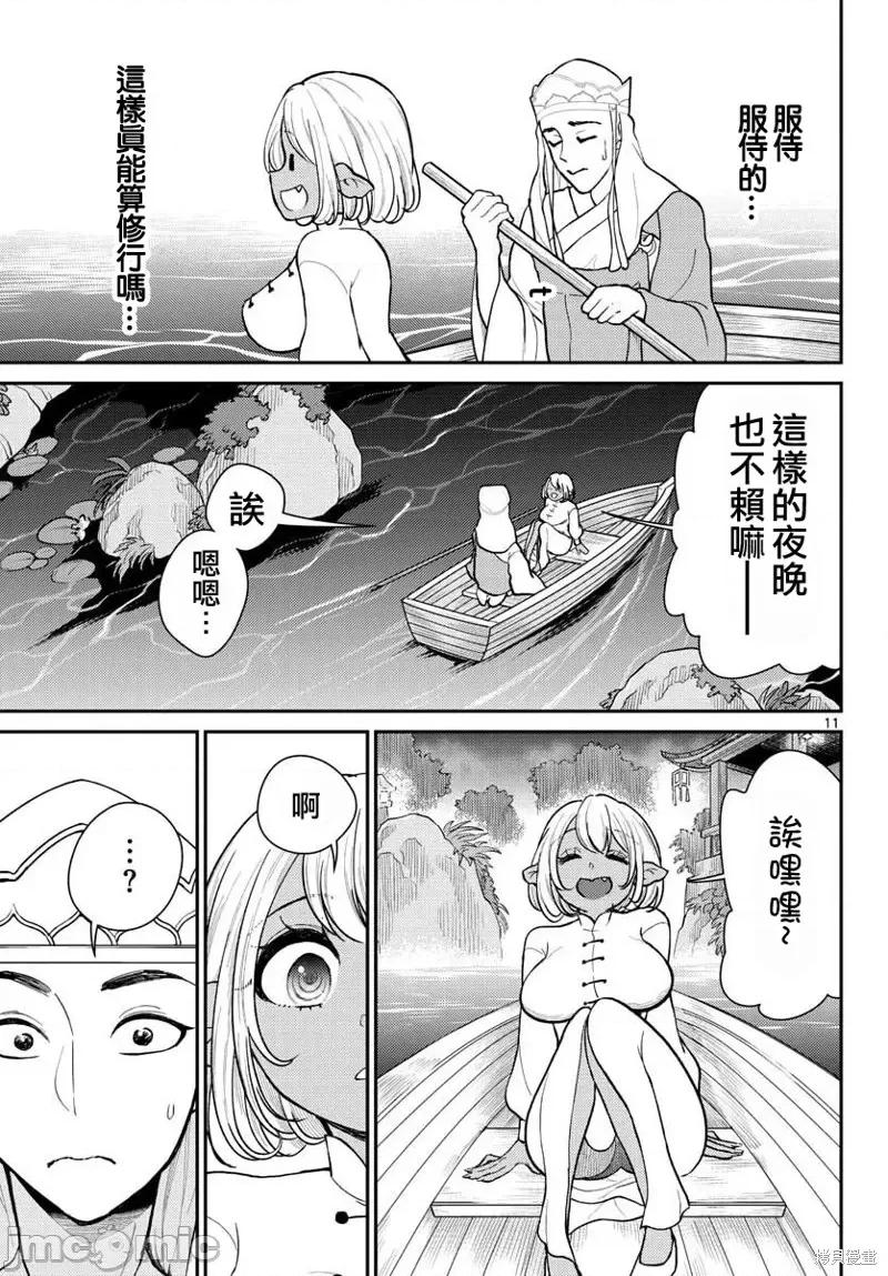 烦恼☆西游记 烦恼☆西游记第40话.zip 第11页