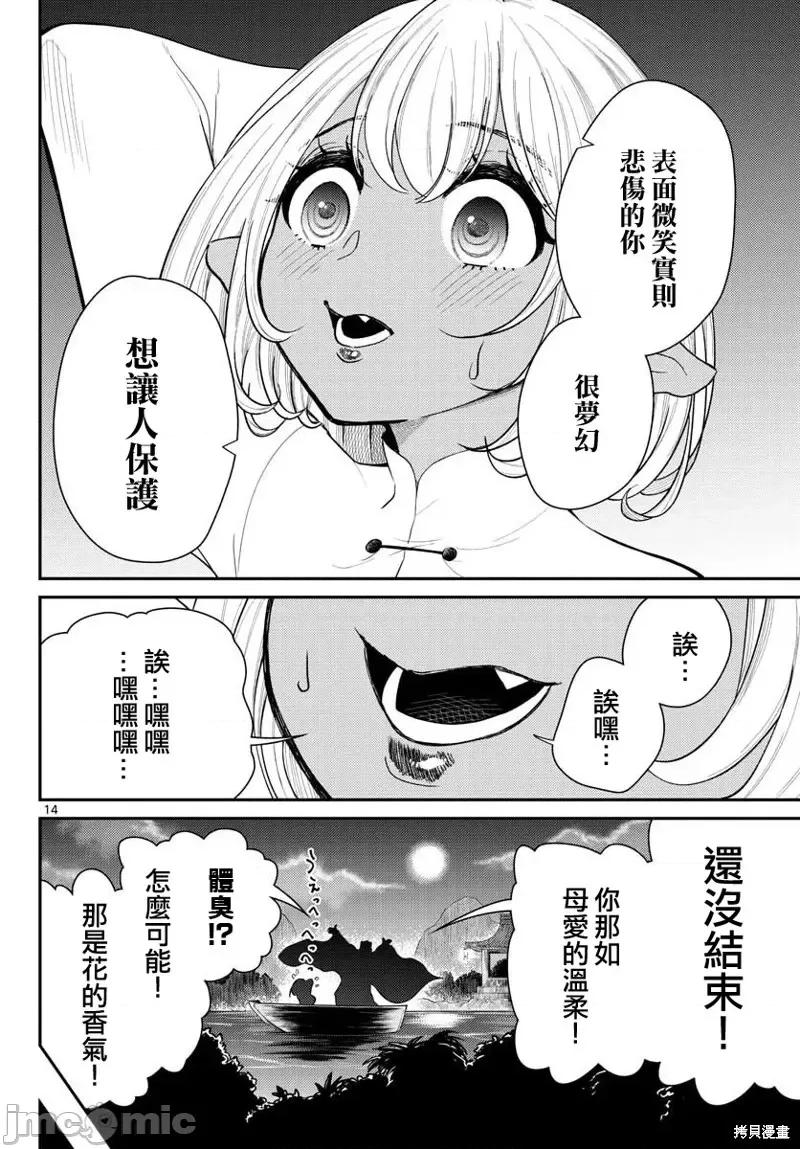 烦恼☆西游记 烦恼☆西游记第40话.zip 第14页