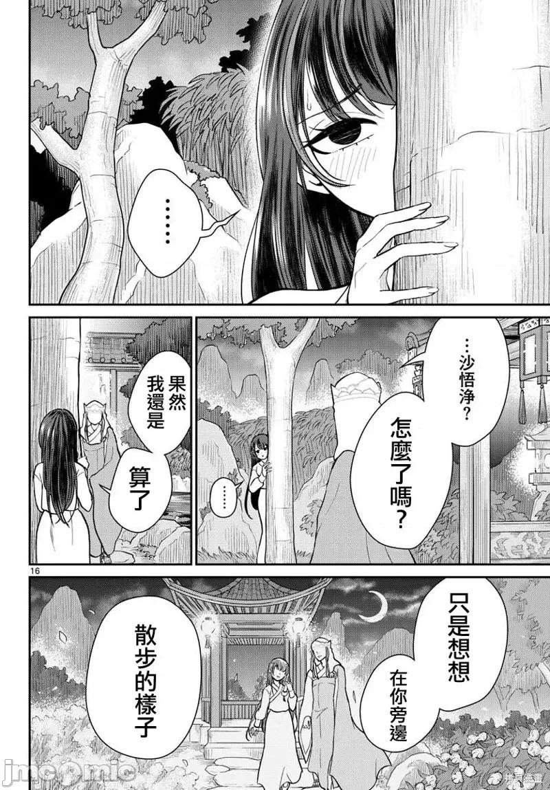 烦恼☆西游记 烦恼☆西游记第40话.zip 第16页