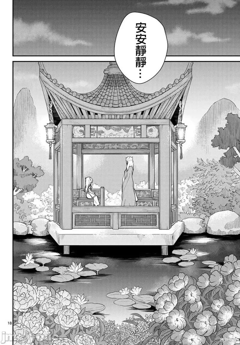 烦恼☆西游记 烦恼☆西游记第40话.zip 第18页