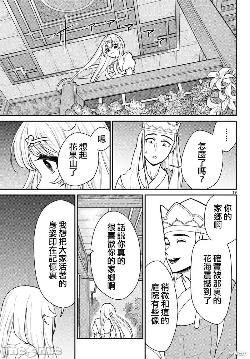 烦恼☆西游记 烦恼☆西游记第40话.zip 第19页