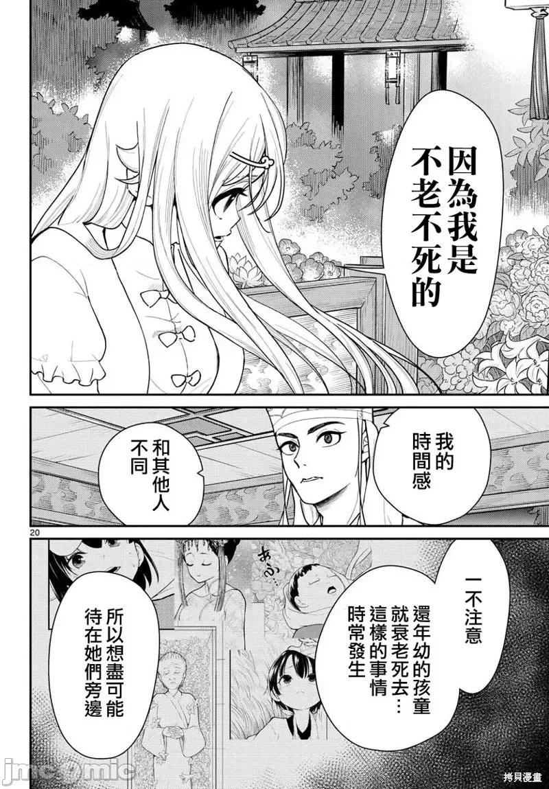 烦恼☆西游记 烦恼☆西游记第40话.zip 第20页