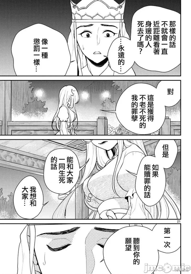 烦恼☆西游记 烦恼☆西游记第40话.zip 第21页